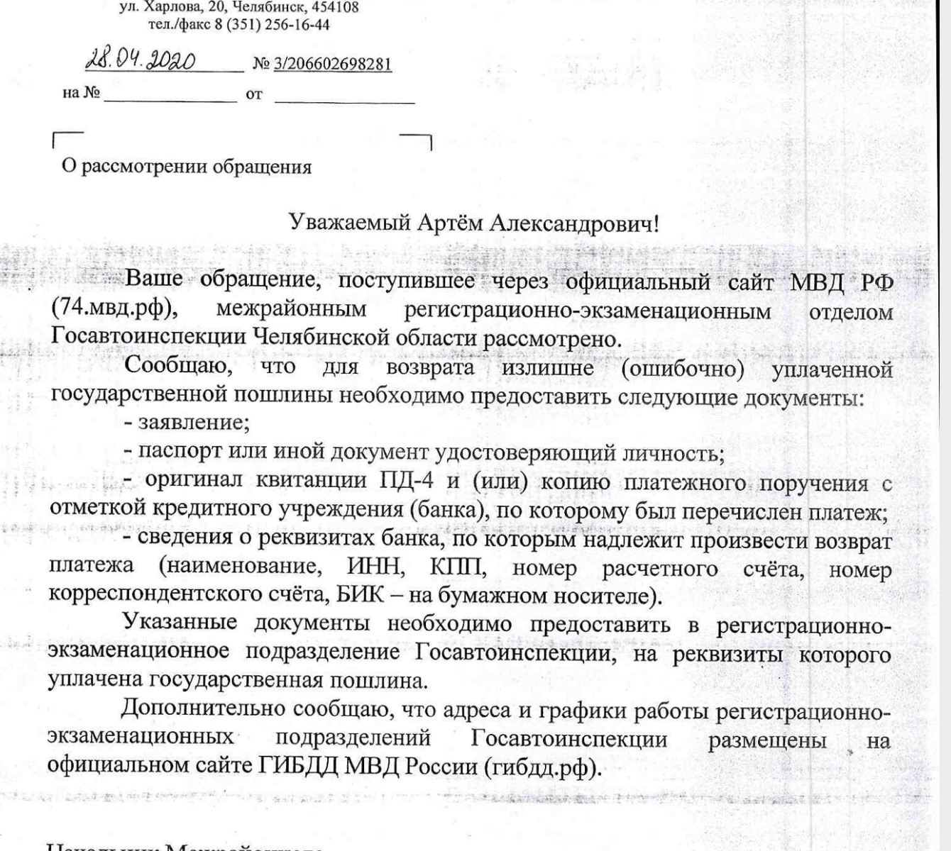 Как вернуть госпошлину оплаченную. Заявление на возврат излишне уплаченной госпошлины в ГИБДД. Заявление на возврат госпошлины в ГИБДД. Заявление на возврат госпошлины госуслуги. Заявление на возврат пошлины ГИБДД образец.